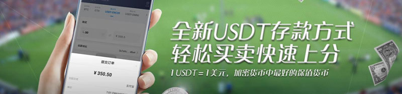 支持比特币，USDT及其它数字货币的博彩公司优德w88