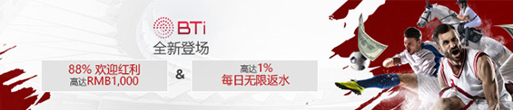 12博BTI体育88%欢迎红利最高1000元