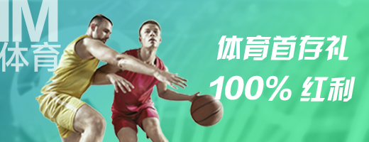 热博100%最高1000元-IM体育首存霸王餐